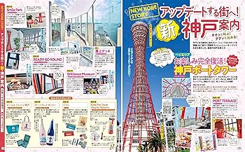 るるぶ神戸'25超ちいサイズ (るるぶ情報版 小型) | JTB